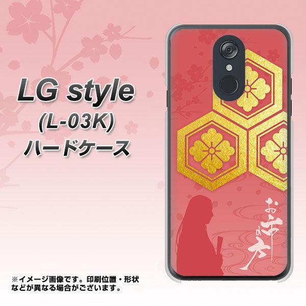 LG style L-03K docomo AB822 お市の方 ハードケース 背面印刷