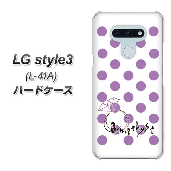 LG style3 L-41A docomo OE811 2月アメジスト ハードケース 背面印刷