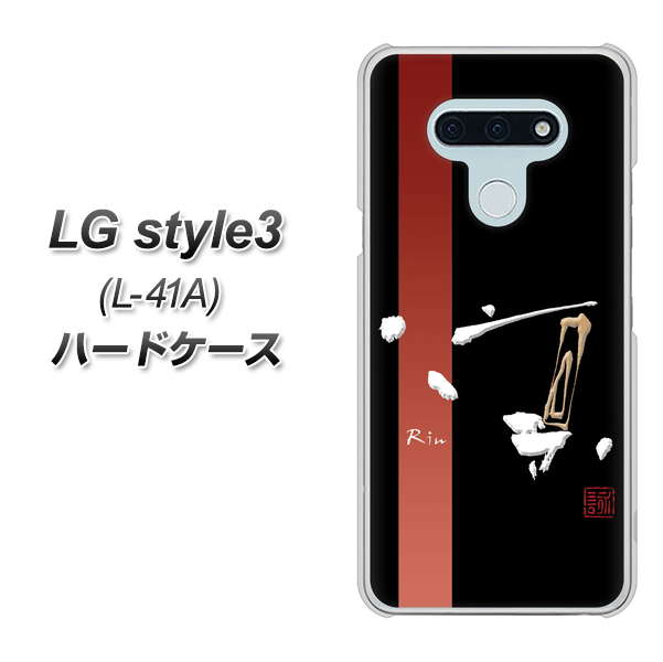 LG style3 L-41A docomo OE824 凛 ブラック ハードケース 背面印刷