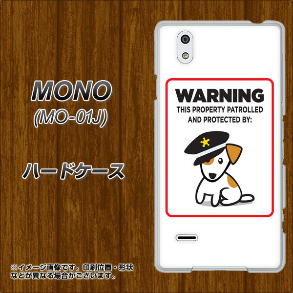 docomo MONO MO-01J 高画質仕上げ 背面印刷 ハードケース【374 猛犬注意】