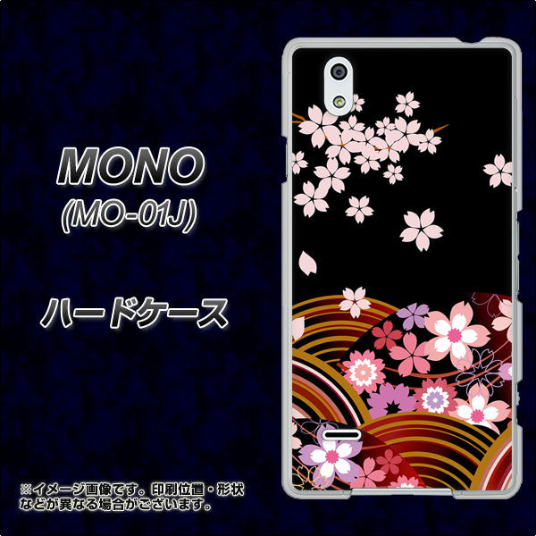 docomo MONO MO-01J 高画質仕上げ 背面印刷 ハードケース【1237 和柄&筆文字・夜桜の宴】