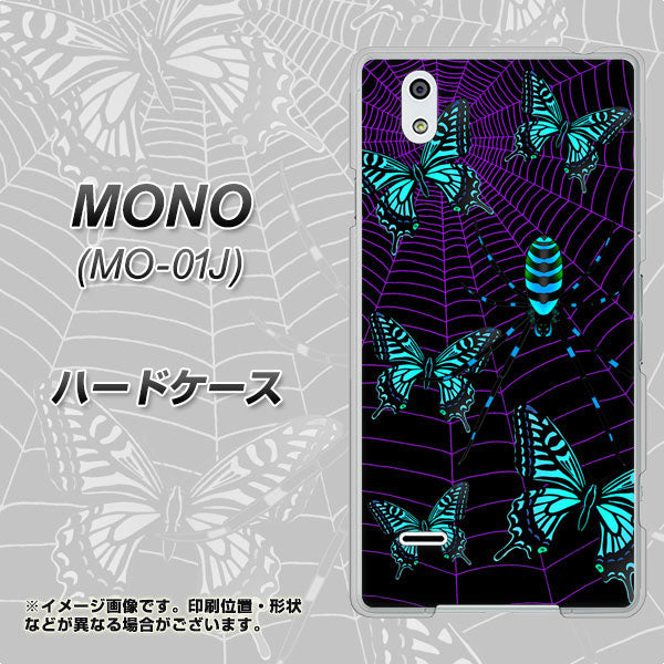 docomo MONO MO-01J 高画質仕上げ 背面印刷 ハードケース【AG830 蜘蛛の巣に舞う蝶(青)】