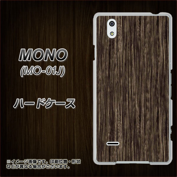 docomo MONO MO-01J 高画質仕上げ 背面印刷 ハードケース【EK848 木目ダークブラウン】