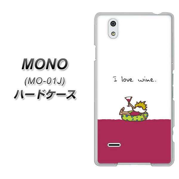 docomo MONO MO-01J 高画質仕上げ 背面印刷 ハードケース【IA811 ワインの神様】