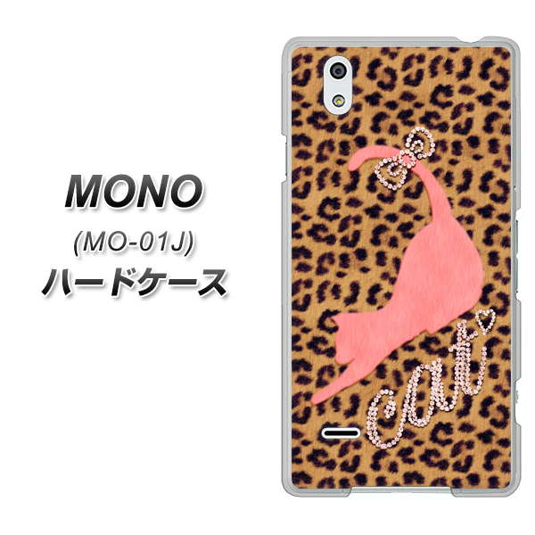 MONO MO-01J docomo KG801 キャットレオパード(ブラウン) ハードケース 背面印刷