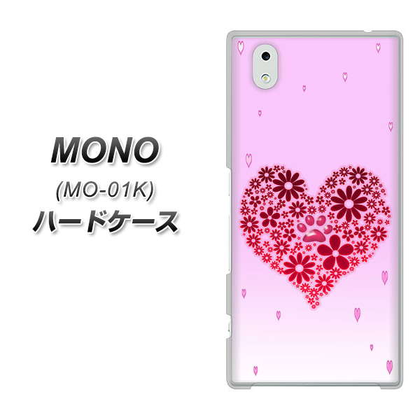 MONO MO-01K docomo YA957 ハート04 素材クリア ハードケース 背面印刷