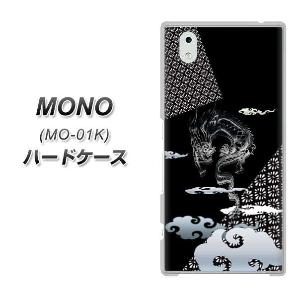 MONO MO-01K docomo YC906 雲竜01 ハードケース 背面印刷