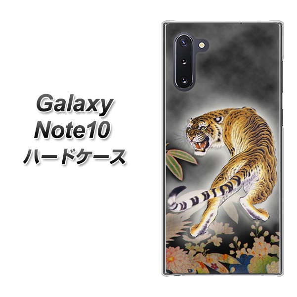 Galaxy Note10+ 254 振り返る虎 ハードケース 背面印刷