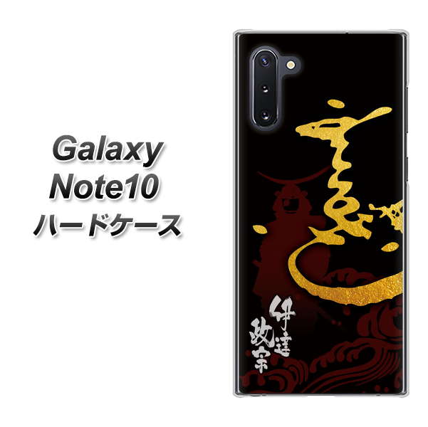 Galaxy Note10+ AB804 伊達正宗 シルエットと花押 ハードケース 背面印刷