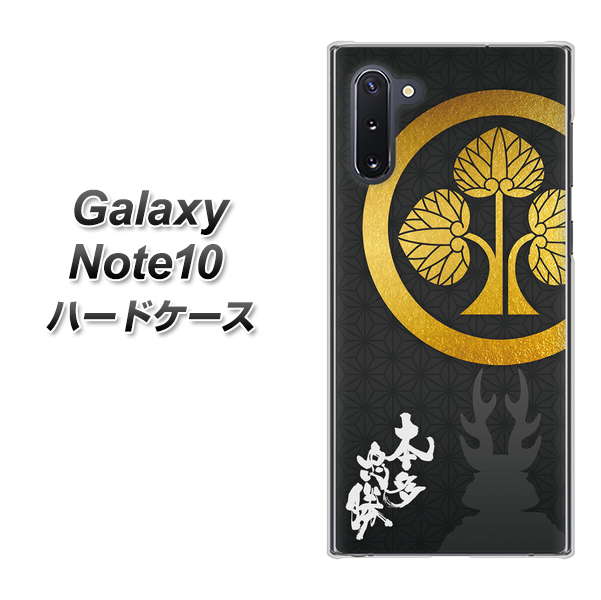 Galaxy Note10+ AB814 本多忠勝 シルエットと家紋 ハードケース 背面印刷