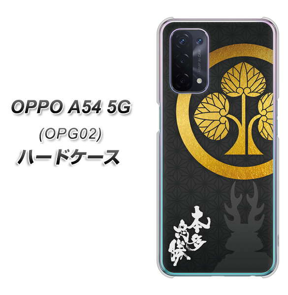 OPPO A54 5G OPG02 au AB814 本多忠勝 シルエットと家紋 ハードケース 背面印刷