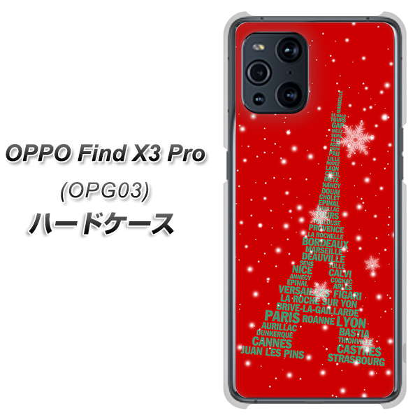 OPPO Find X3 Pro OPG03 au 527 エッフェル塔red-gr ハードケース 背面印刷