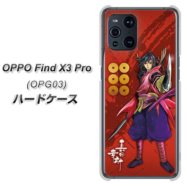 OPPO Find X3 Pro OPG03 au AB807 真田幸村 イラストと家紋 ハードケース 背面印刷