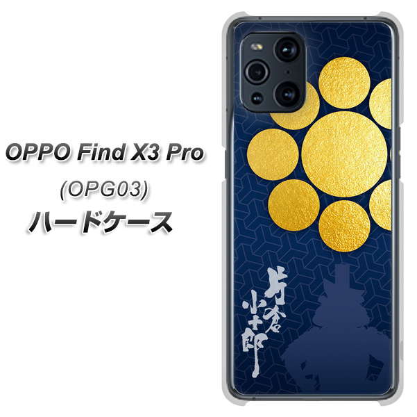 OPPO Find X3 Pro OPG03 au AB816 片倉小十郎 シルエットと家紋 ハードケース 背面印刷