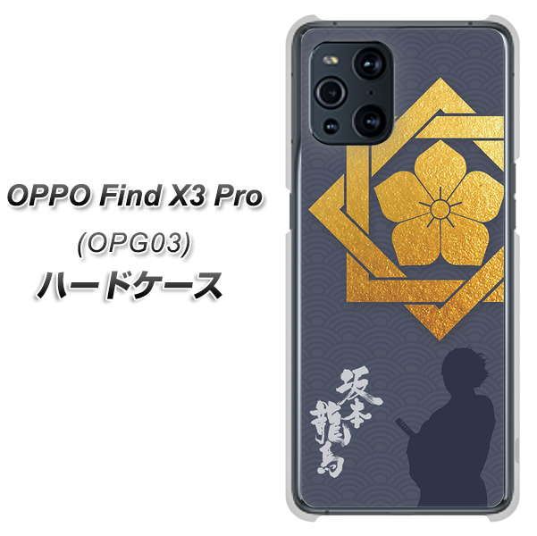 OPPO Find X3 Pro OPG03 au AB823 坂本龍馬 ハードケース 背面印刷