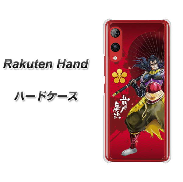 Rakuten Hand 楽天モバイル AB806 前田慶次 イラストと家紋 ハードケース 背面印刷