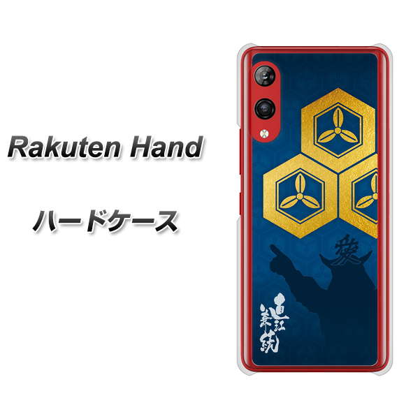 Rakuten Hand 楽天モバイル AB817 直江兼続 シルエットと家紋 ハードケース 背面印刷