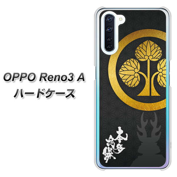 OPPO Reno3 A AB814 本多忠勝 シルエットと家紋 ハードケース 背面印刷