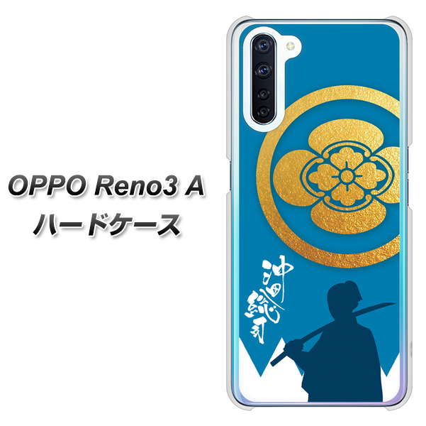 OPPO Reno3 A AB824 沖田総司 ハードケース 背面印刷