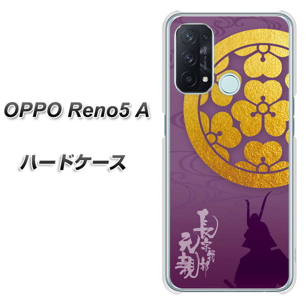 OPPO Reno5 A AB800 長宗我部元親 シルエットと家紋 ハードケース 背面印刷