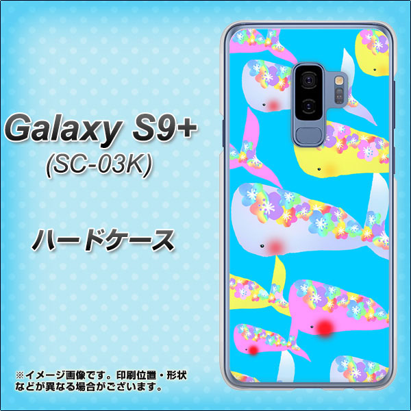 Galaxy S9+ SC-03K docomo 1045 くじらの仲間 ハードケース 背面印刷
