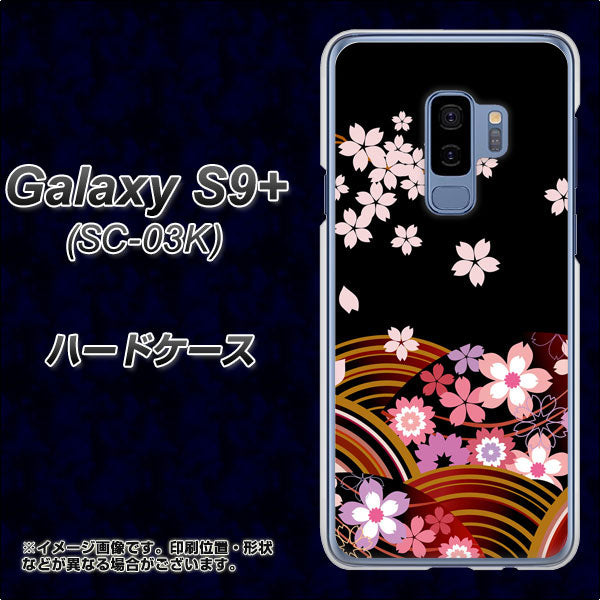Galaxy S9+ SC-03K docomo 1237 和柄&筆文字・夜桜の宴 ハードケース 背面印刷