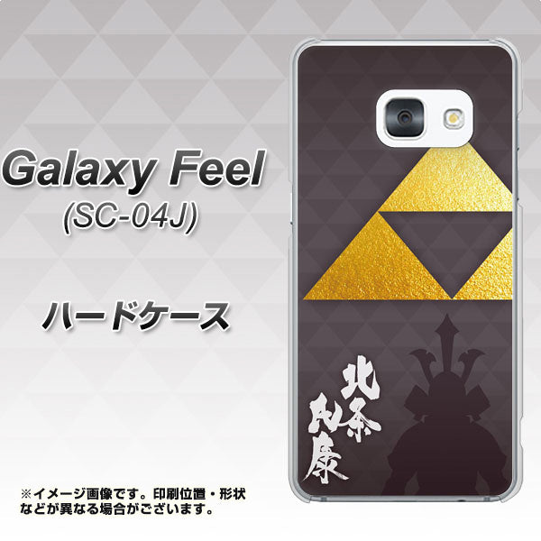 Galaxy Feel SC-04J docomo AB810 北条氏康 シルエットと家紋 ハードケース 背面印刷