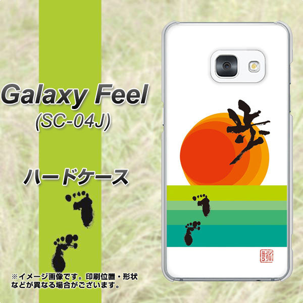 Galaxy Feel SC-04J docomo OE809 歩ム ハードケース 背面印刷