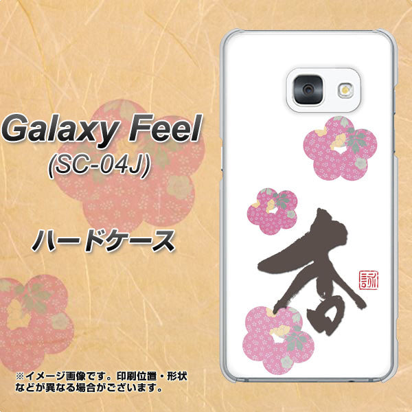 Galaxy Feel SC-04J docomo OE832 杏 ハードケース 背面印刷