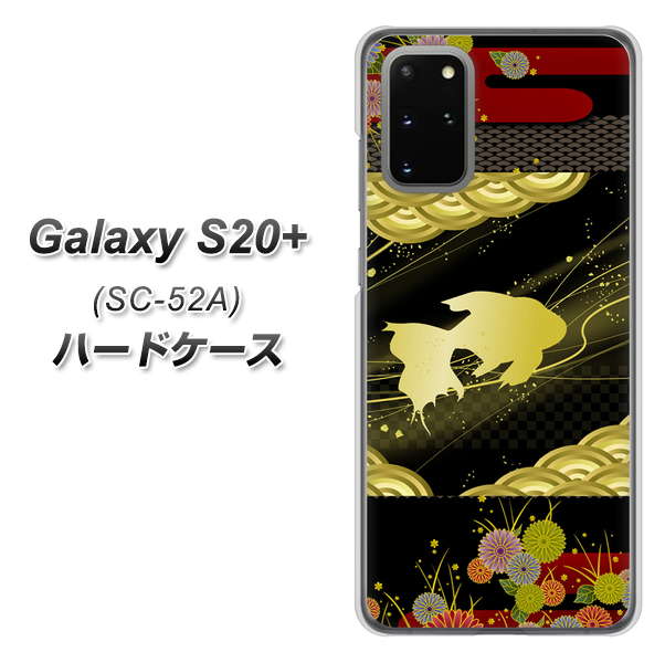 Galaxy S20+ 5G SC-52A docomo 174 天の川の金魚 ハードケース 背面印刷