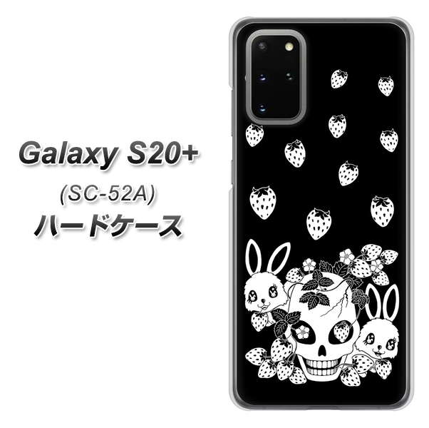 Galaxy S20+ 5G SC-52A docomo AG837 苺兎(黒) ハードケース 背面印刷