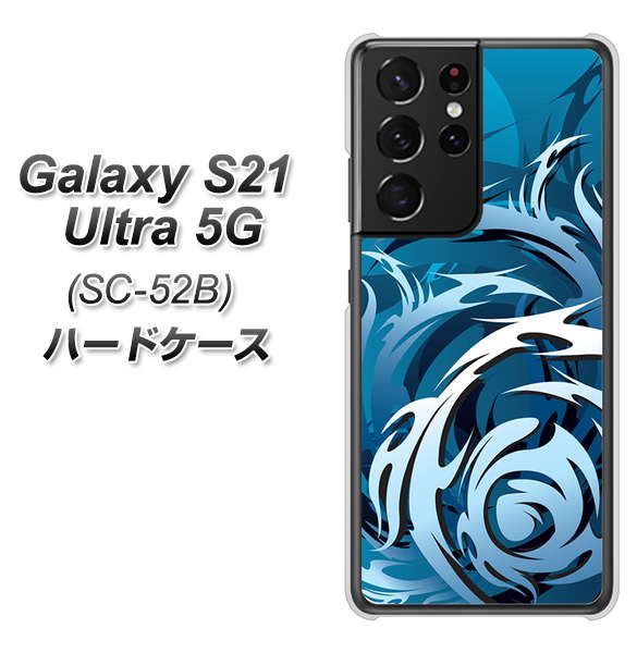Galaxy S21 Ultra 5G SC-52B docomo 731 ドラゴンサークル ハードケース 背面印刷