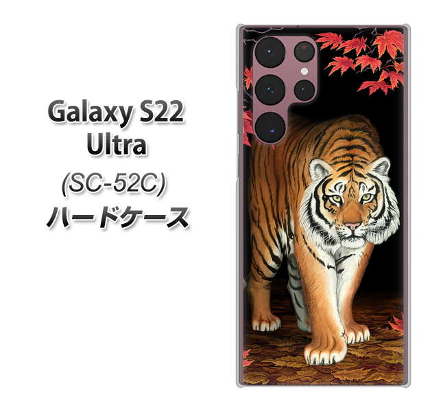 Galaxy S22 Ultra SC-52C docomo 177 もみじと虎 ハードケース 背面印刷