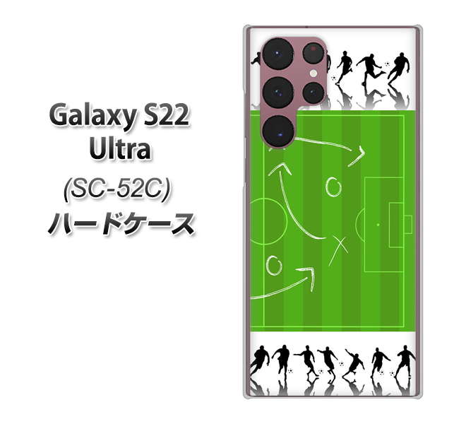 Galaxy S22 Ultra SC-52C docomo 304 サッカー戦略ボード ハードケース 背面印刷