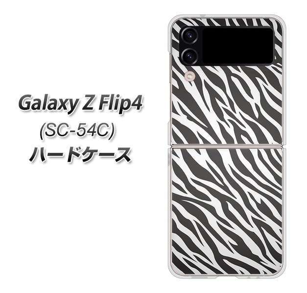 Galaxy Z Flip4 SC-54C docomo 1057 デザインゼブラ(GL) ハードケース 背面印刷