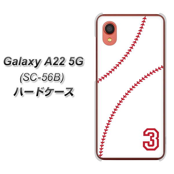 Galaxy A22 5G SC-56B docomo IB923 baseball_ボール ハードケース 背面印刷