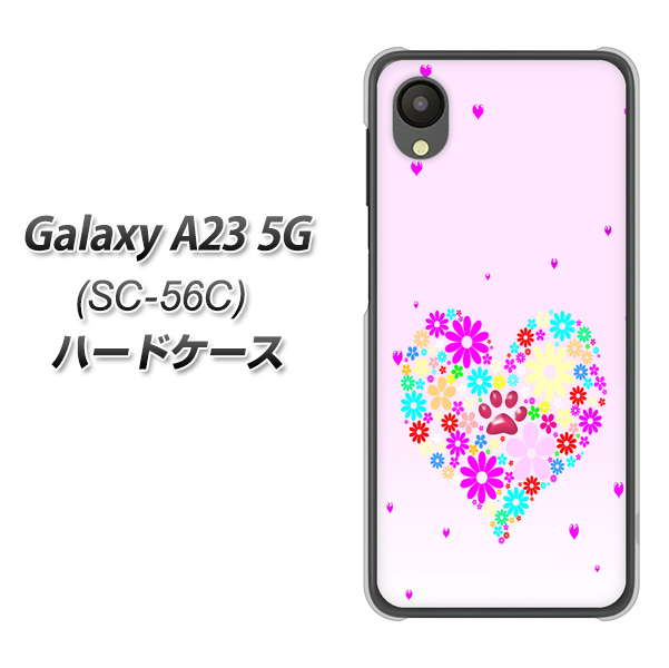Galaxy A23 5G SC-56C docomo YA954 ハート01 素材ホワイト ハードケース 背面印刷