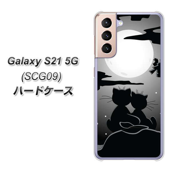 Galaxy S21 5G SCG09 au 342 月夜の二人 ハードケース 背面印刷