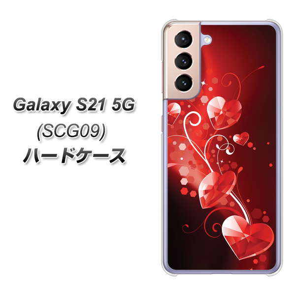 Galaxy S21 5G SCG09 au 385 クリスタルな恋 ハードケース 背面印刷