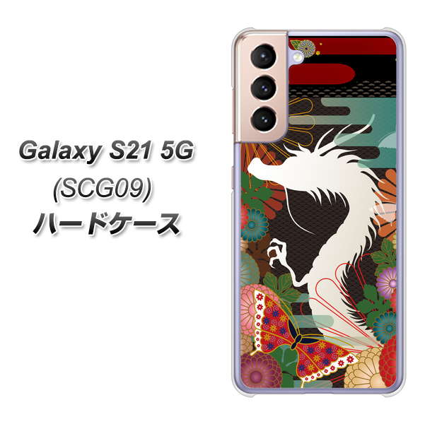 Galaxy S21 5G SCG09 au 635 白龍 ハードケース 背面印刷
