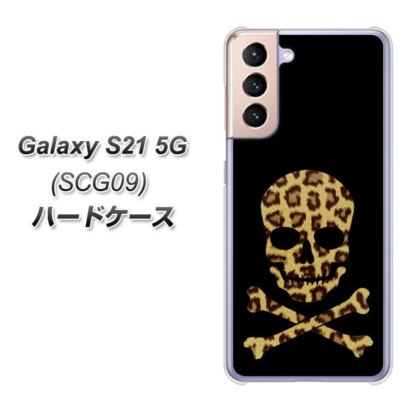 Galaxy S21 5G SCG09 au 1078 ドクロフレームヒョウその他のカラー ハードケース 背面印刷