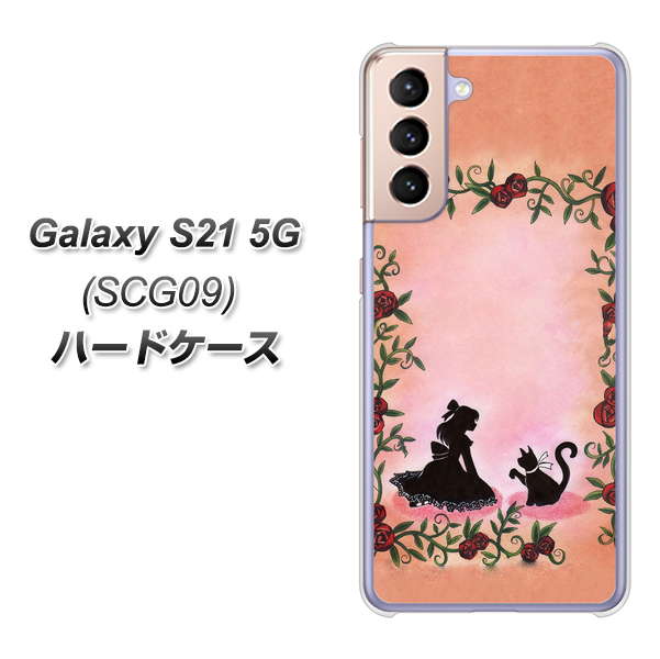 Galaxy S21 5G SCG09 au 1096 お姫様とネコ(カラー) ハードケース 背面印刷