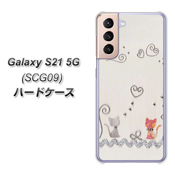au ギャラクシーS21 5G SCG09 高画質仕上げ 背面印刷 ハードケース【1103 クラフト写真ネコ】