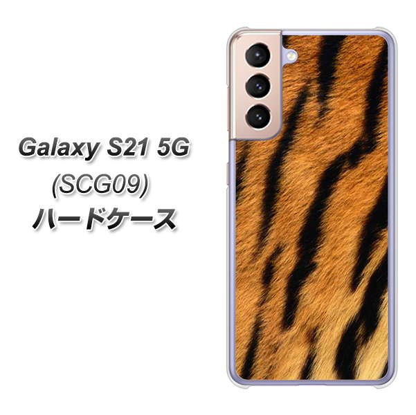 Galaxy S21 5G SCG09 au EK847 虎柄 ハードケース 背面印刷