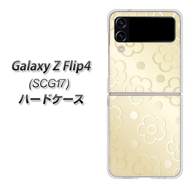 Galaxy Z Flip4 SCG17 au SC842 エンボス風デイジーシンプル(ベージュ) ハードケース 背面印刷