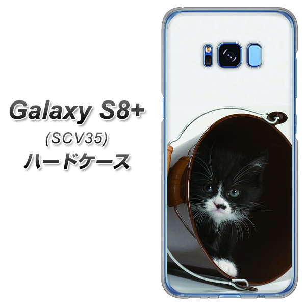 Galaxy S8+ SCV35 au VA800 ネコとバケツ ハードケース 背面印刷