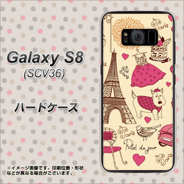 Galaxy S8 SCV36 au 265 パリの街 ハードケース 背面印刷