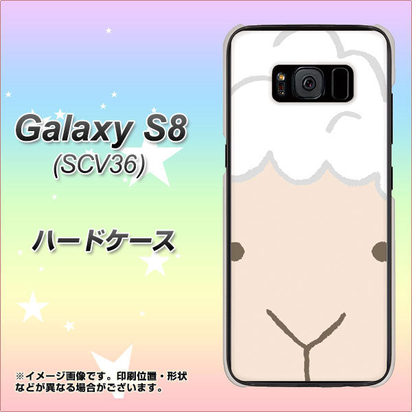 Galaxy S8 SCV36 au 346 ひつじ ハードケース 背面印刷