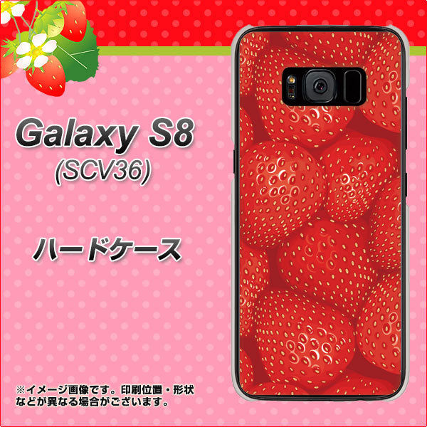 Galaxy S8 SCV36 au 444 ストロベリーウォール ハードケース 背面印刷