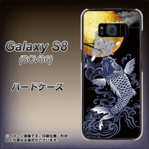 Galaxy S8 SCV36 au 1030 月と鯉 ハードケース 背面印刷